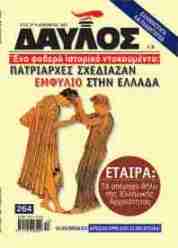 ΔΙΑΦΟΡΟΙ ΛΟΓΙΟΙ και ΕΘΝΙΣΜΟΣ